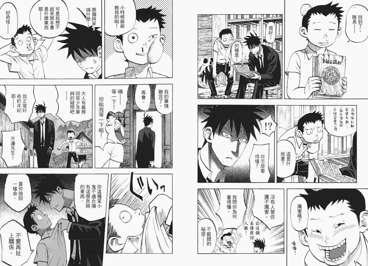 《召唤恶魔》漫画最新章节第2卷免费下拉式在线观看章节第【96】张图片