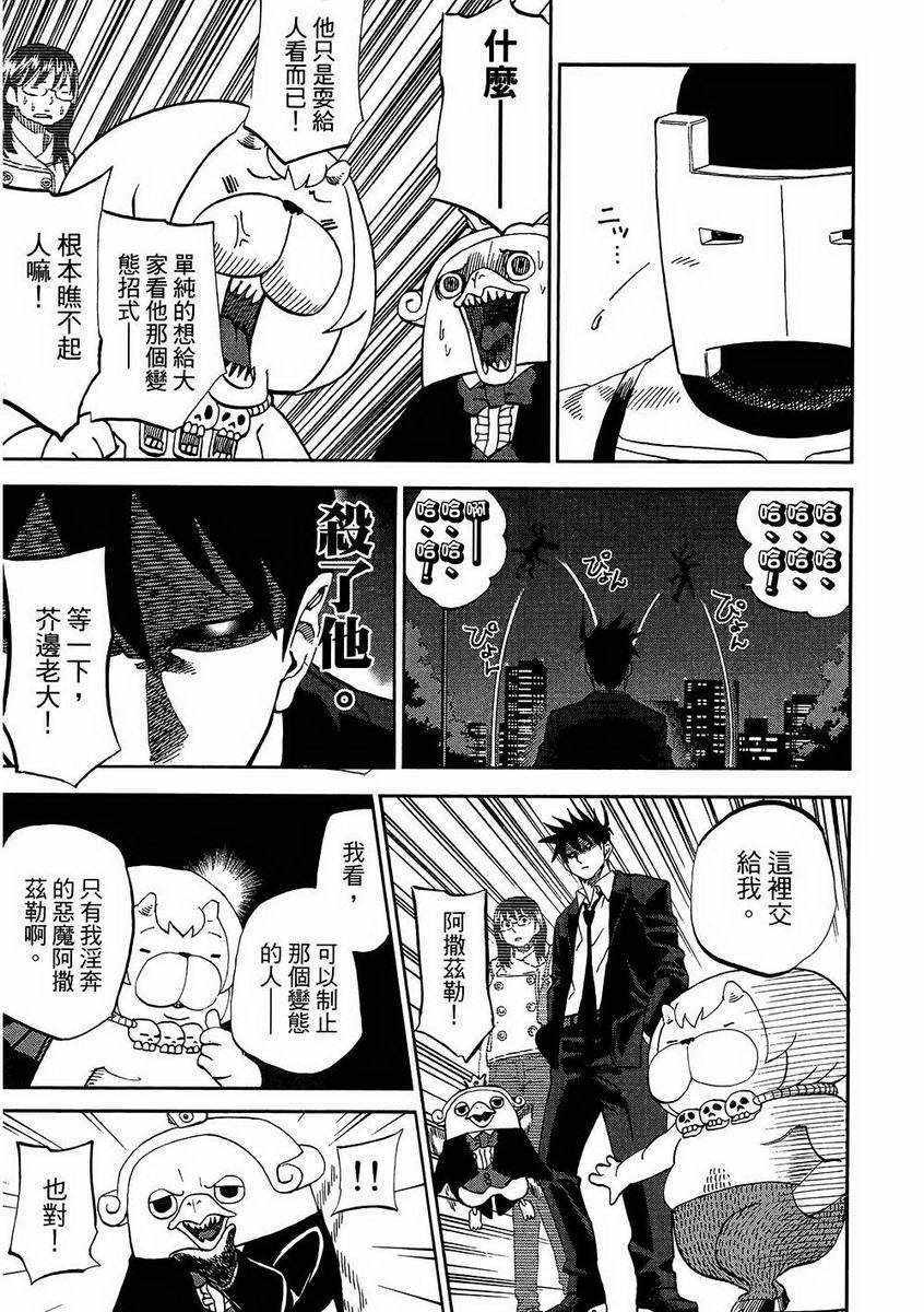 《召唤恶魔》漫画最新章节第7卷免费下拉式在线观看章节第【90】张图片