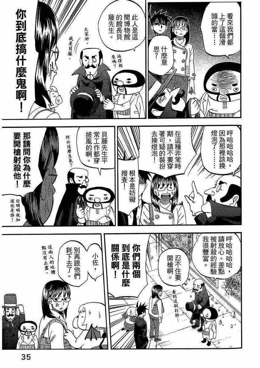 《召唤恶魔》漫画最新章节第7卷免费下拉式在线观看章节第【40】张图片