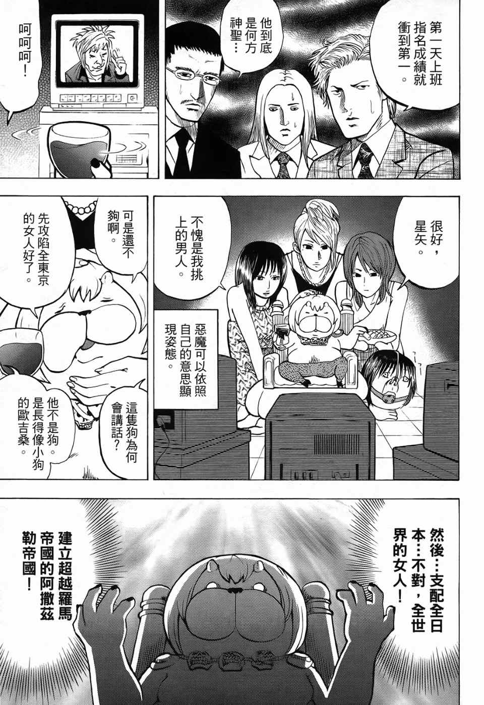 《召唤恶魔》漫画最新章节第1卷免费下拉式在线观看章节第【165】张图片