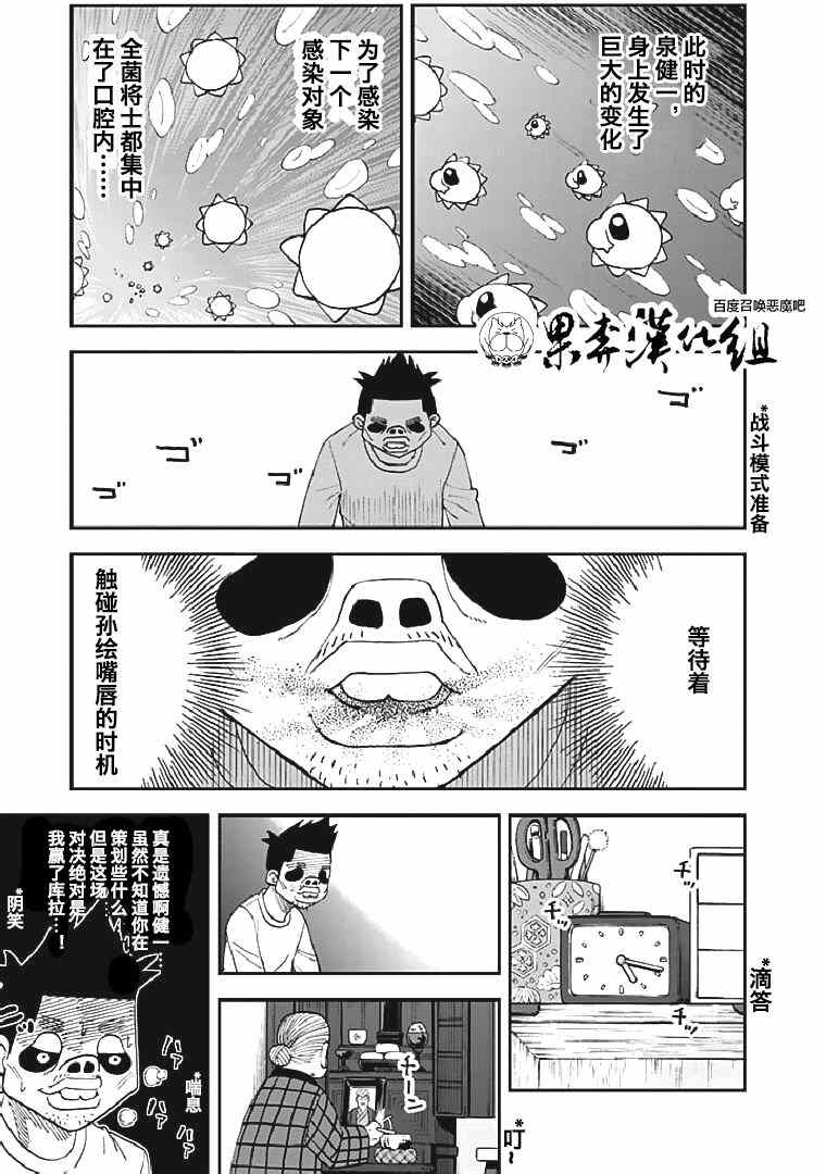 《召唤恶魔》漫画最新章节第90话免费下拉式在线观看章节第【9】张图片