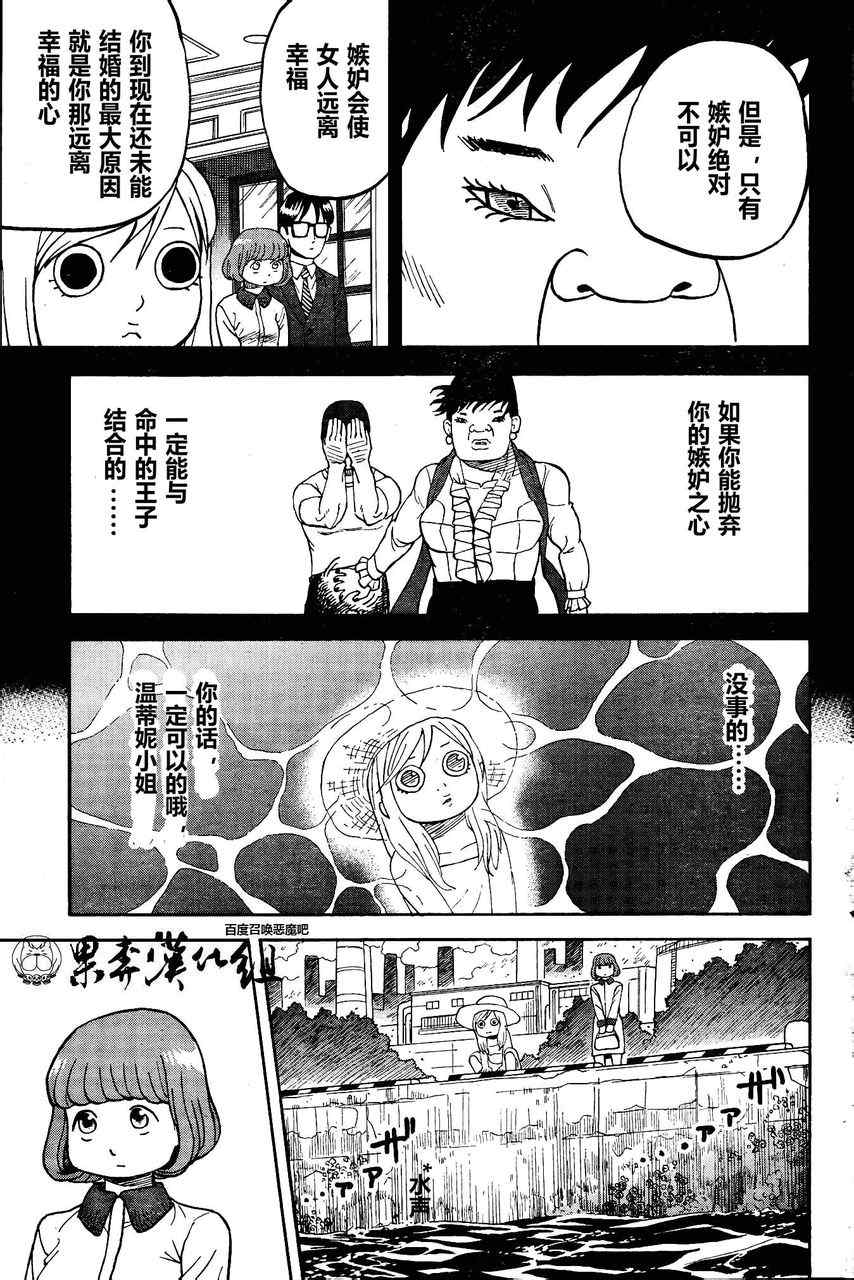 《召唤恶魔》漫画最新章节第82话免费下拉式在线观看章节第【11】张图片