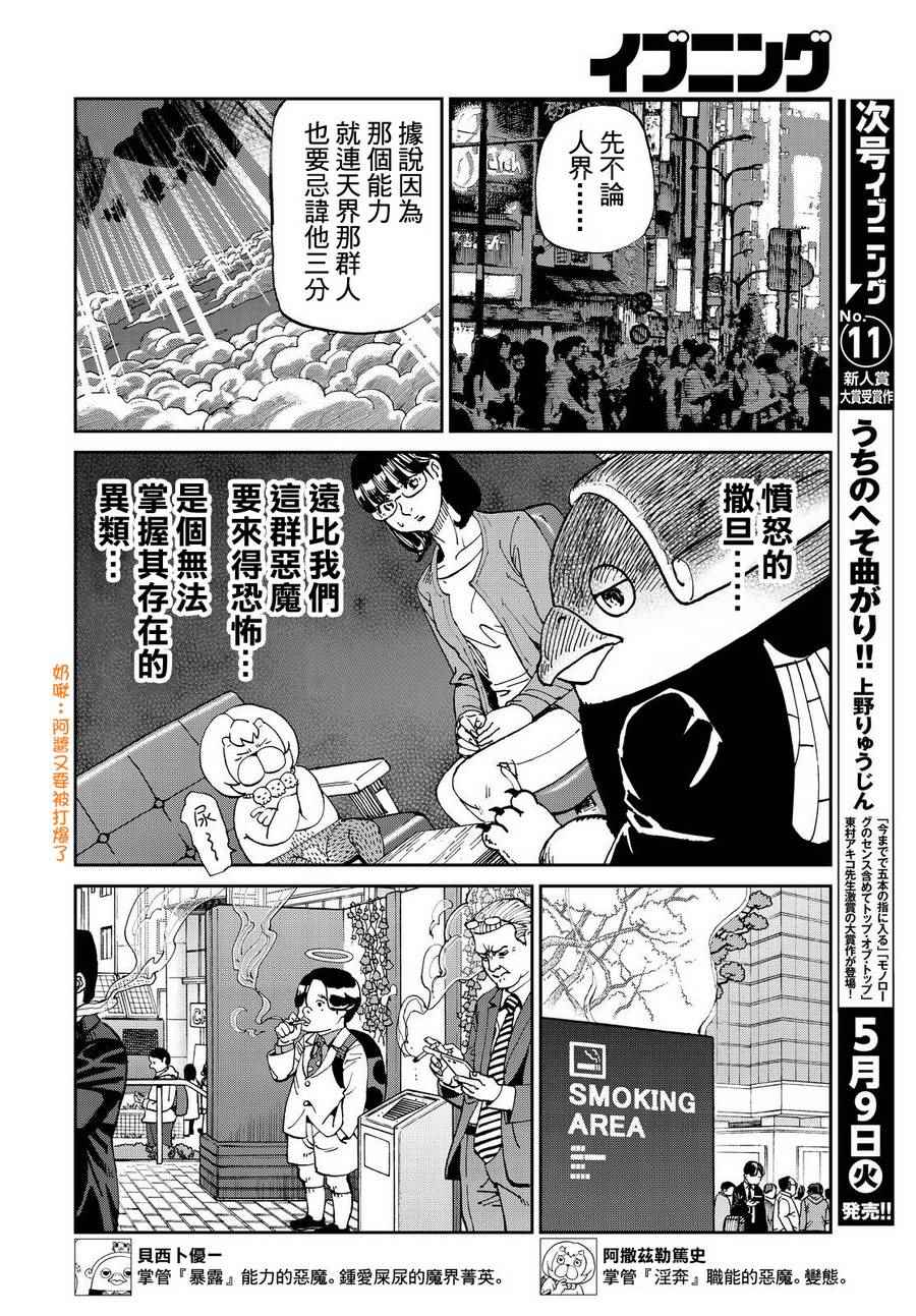 《召唤恶魔》漫画最新章节第138话免费下拉式在线观看章节第【10】张图片