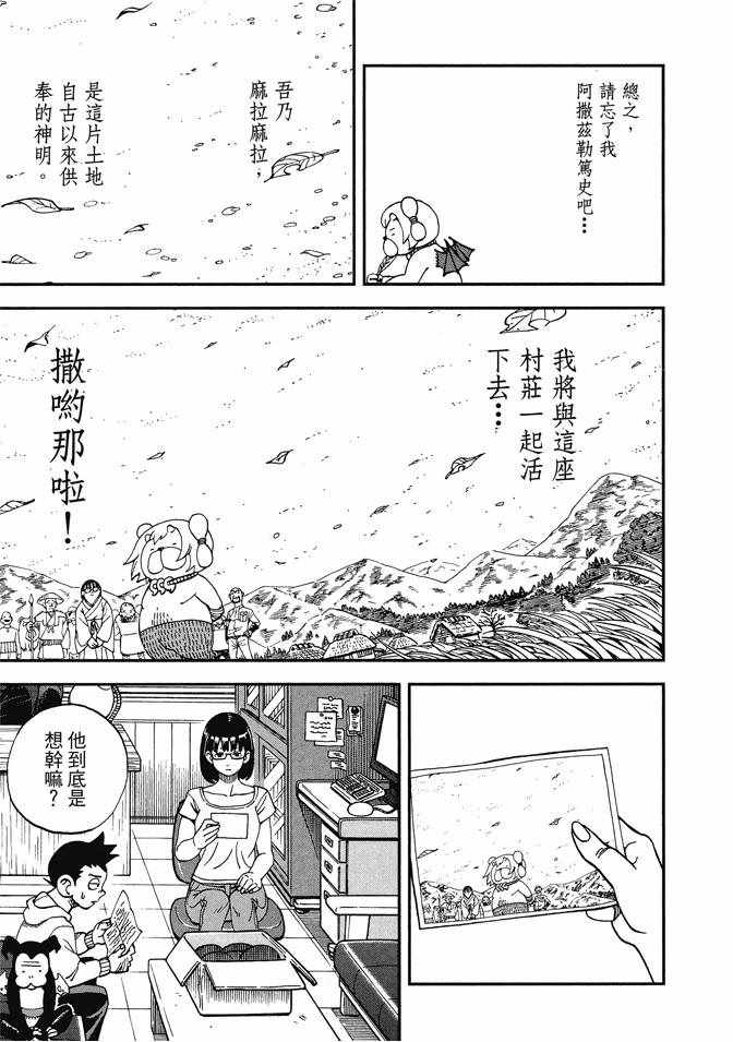 《召唤恶魔》漫画最新章节第13卷免费下拉式在线观看章节第【9】张图片