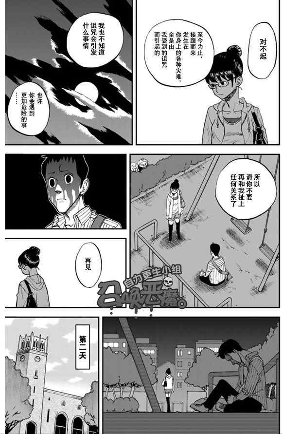 《召唤恶魔》漫画最新章节第100话免费下拉式在线观看章节第【9】张图片