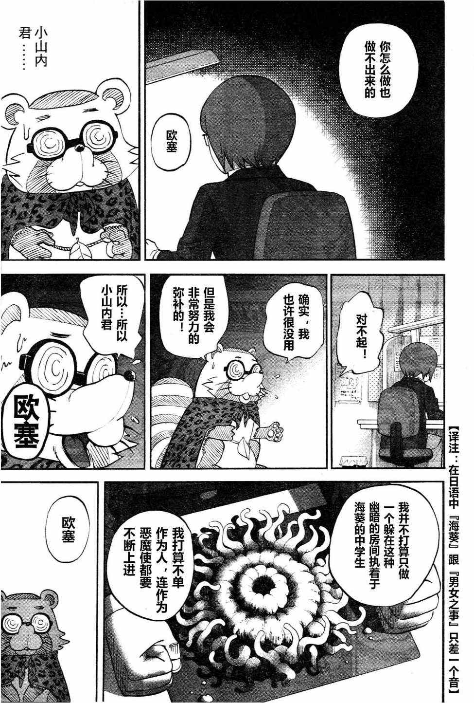 《召唤恶魔》漫画最新章节第77话免费下拉式在线观看章节第【13】张图片