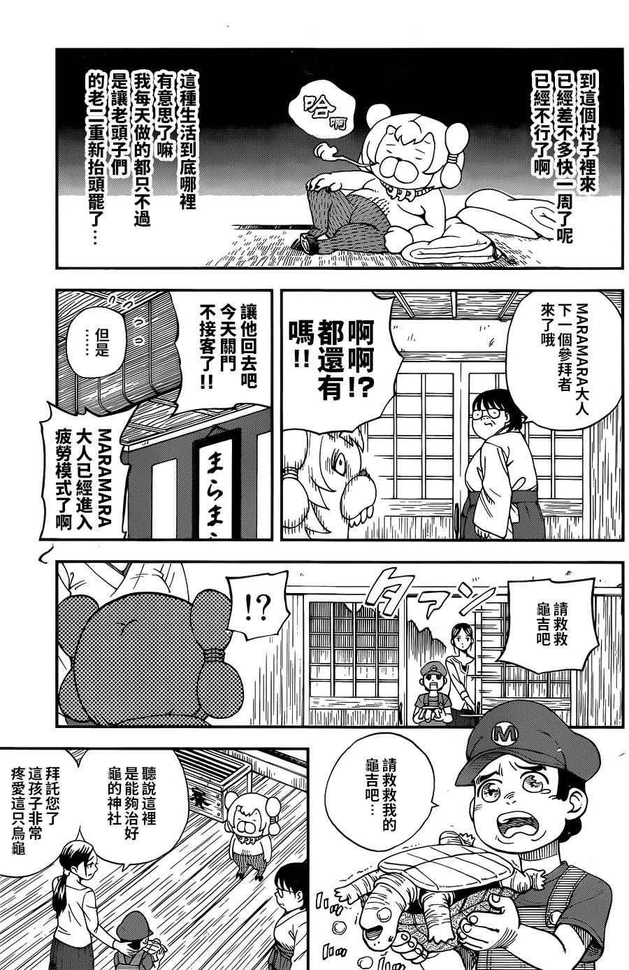 《召唤恶魔》漫画最新章节第118话免费下拉式在线观看章节第【3】张图片