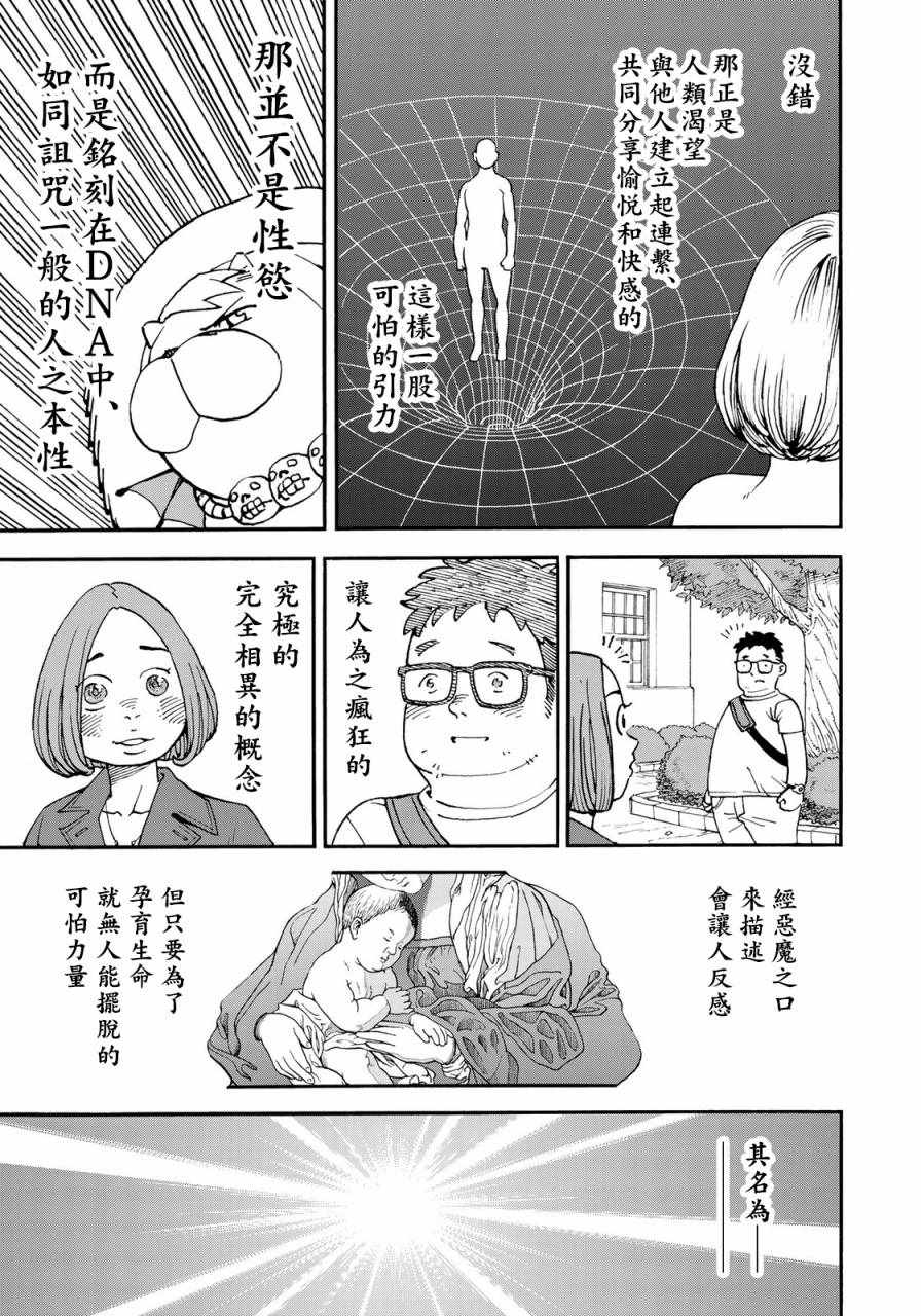 《召唤恶魔》漫画最新章节第160话免费下拉式在线观看章节第【9】张图片