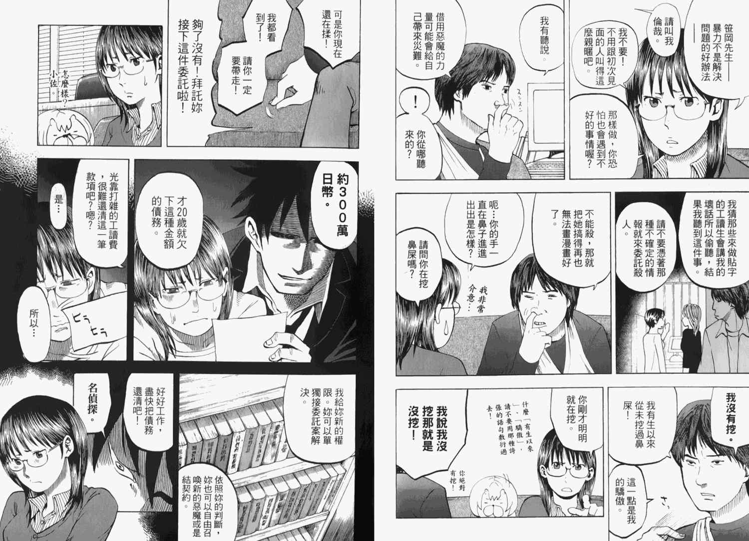 《召唤恶魔》漫画最新章节第2卷免费下拉式在线观看章节第【38】张图片