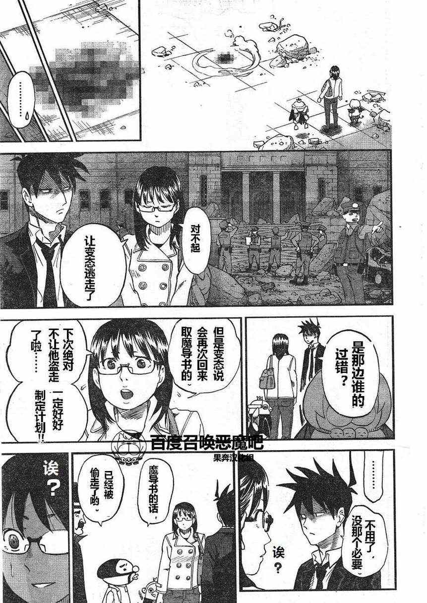 《召唤恶魔》漫画最新章节第68话免费下拉式在线观看章节第【15】张图片