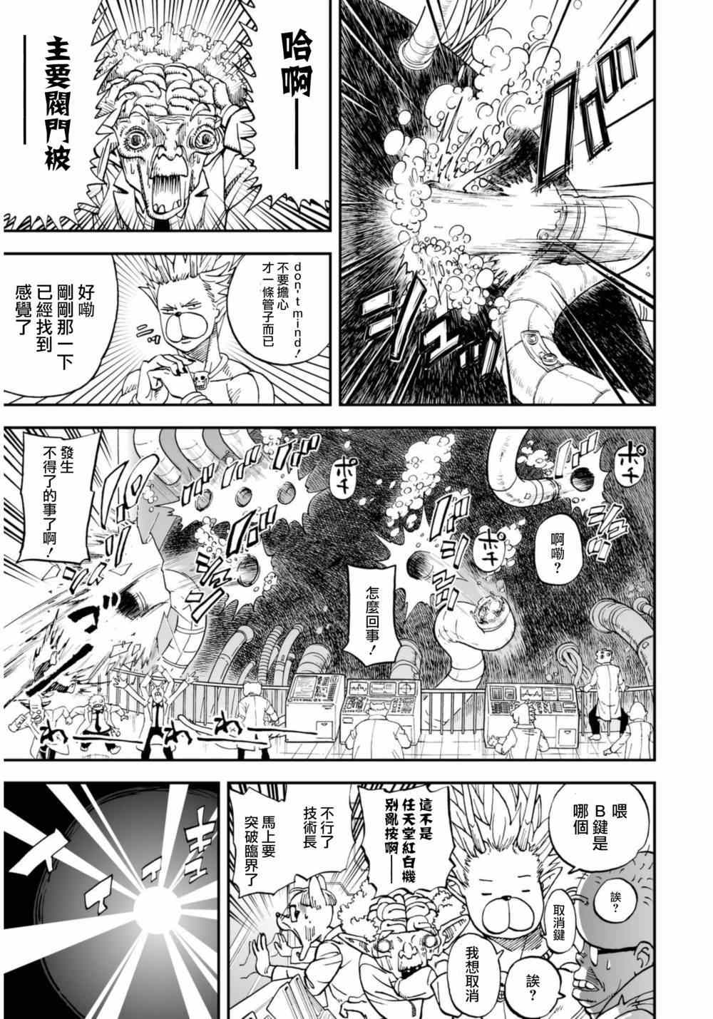 《召唤恶魔》漫画最新章节第113话免费下拉式在线观看章节第【7】张图片