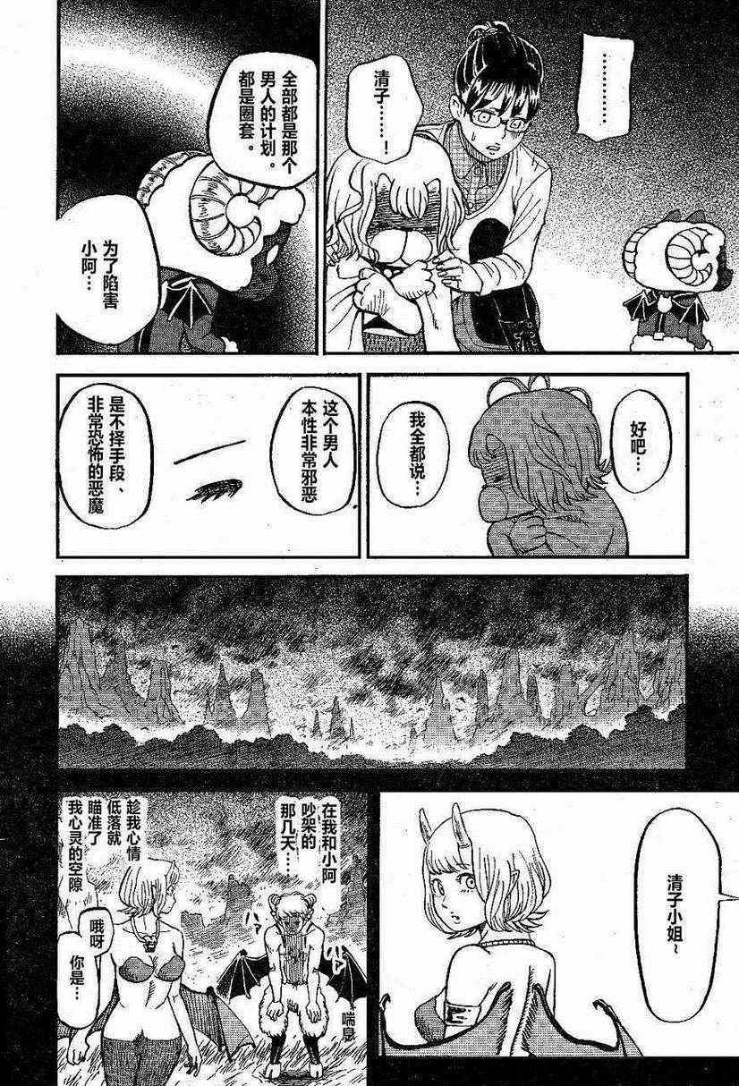 《召唤恶魔》漫画最新章节第72话免费下拉式在线观看章节第【4】张图片