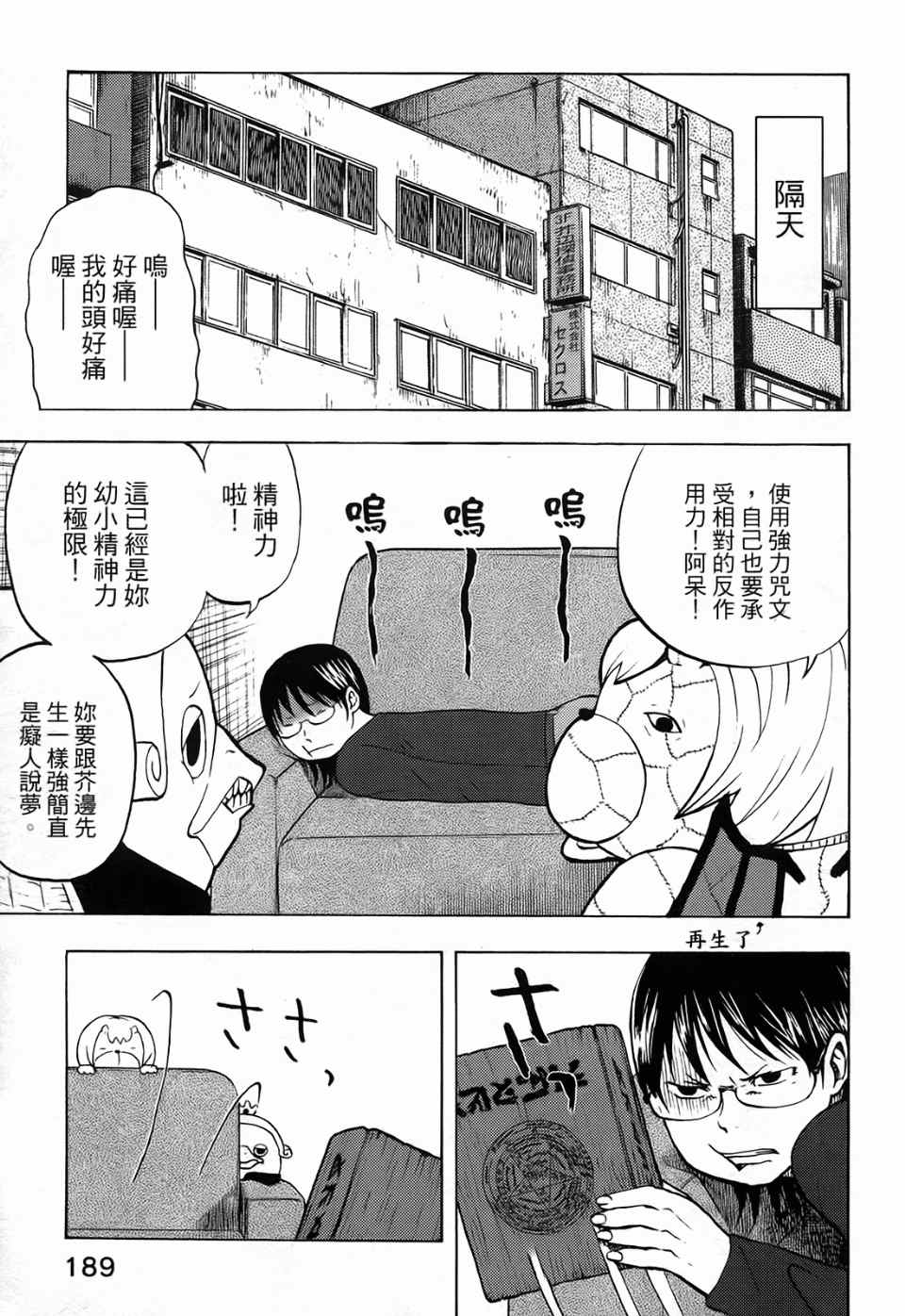 《召唤恶魔》漫画最新章节第1卷免费下拉式在线观看章节第【193】张图片