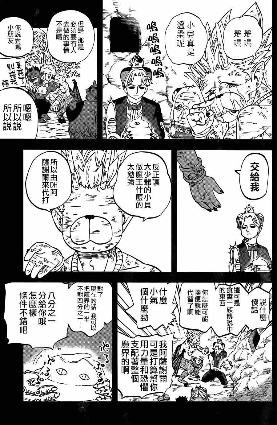 《召唤恶魔》漫画最新章节第115话免费下拉式在线观看章节第【10】张图片