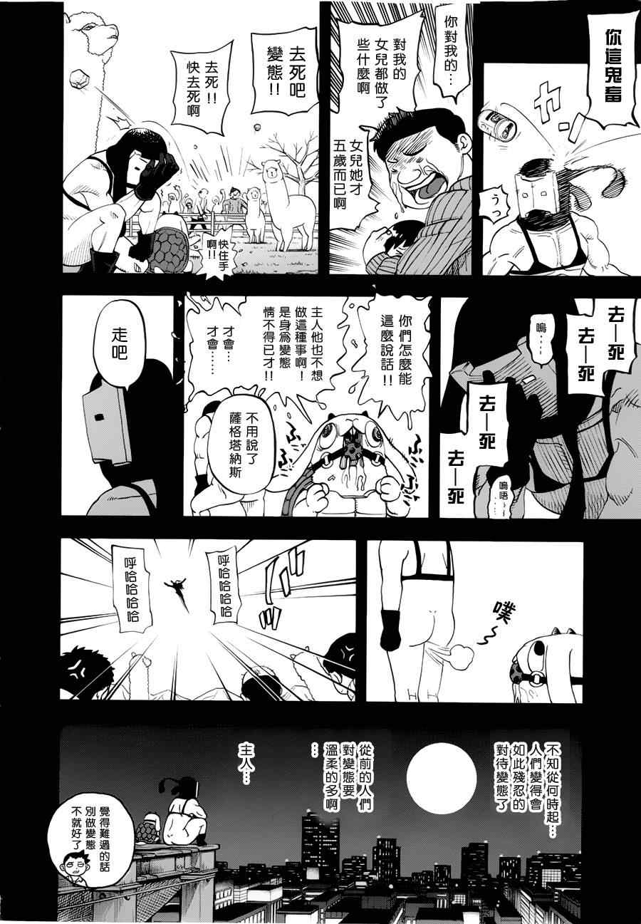 《召唤恶魔》漫画最新章节第105话免费下拉式在线观看章节第【5】张图片