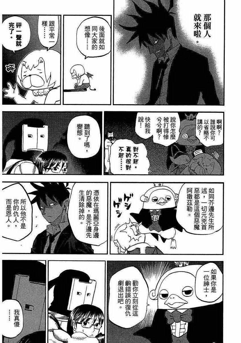 《召唤恶魔》漫画最新章节第7卷免费下拉式在线观看章节第【122】张图片