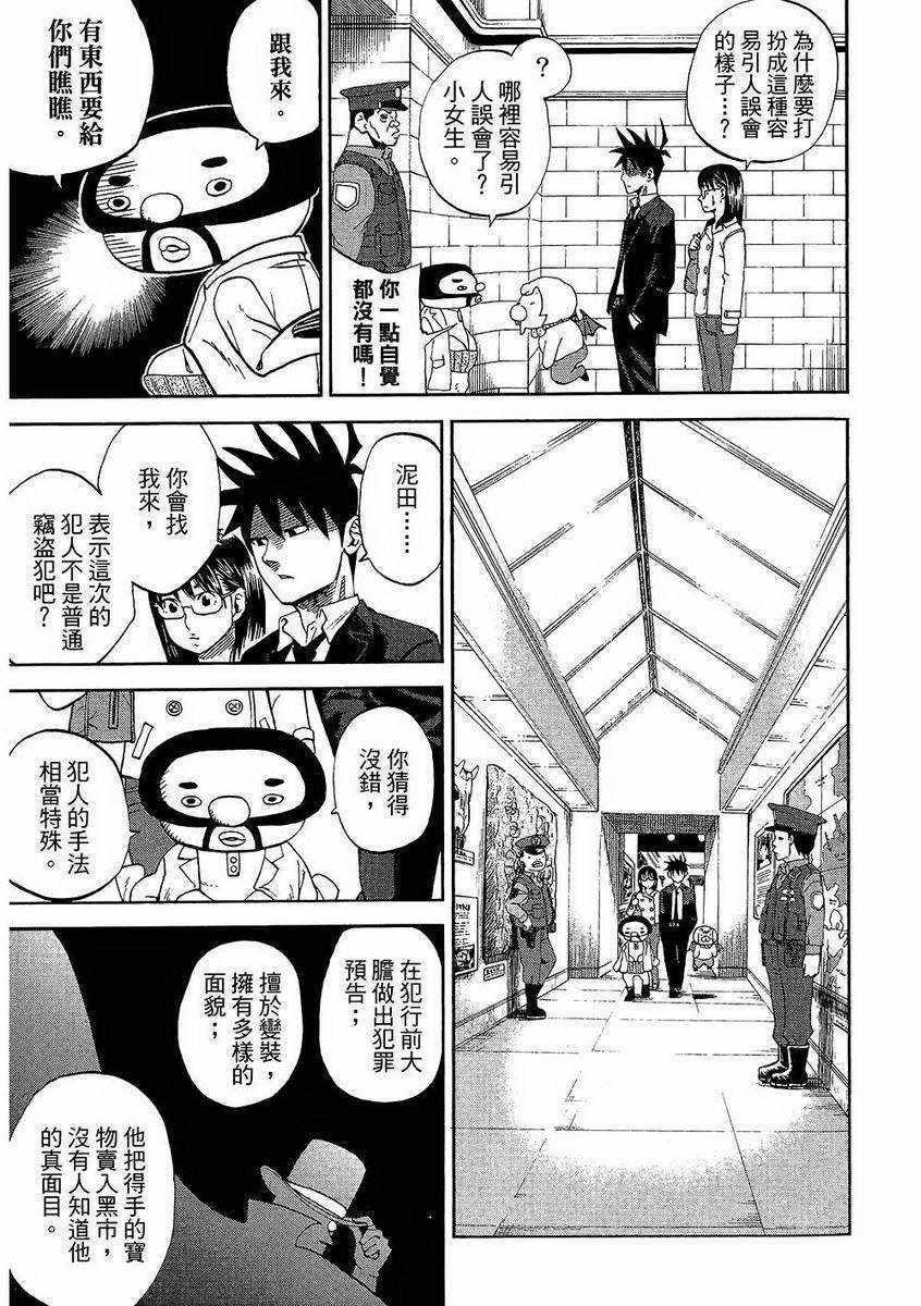 《召唤恶魔》漫画最新章节第7卷免费下拉式在线观看章节第【36】张图片