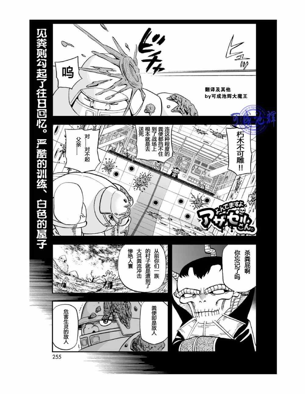 《召唤恶魔》漫画最新章节第112话免费下拉式在线观看章节第【1】张图片