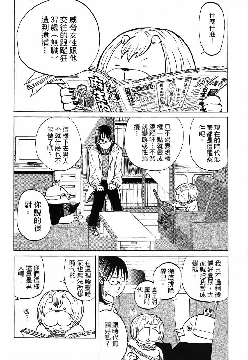 《召唤恶魔》漫画最新章节第1卷免费下拉式在线观看章节第【55】张图片