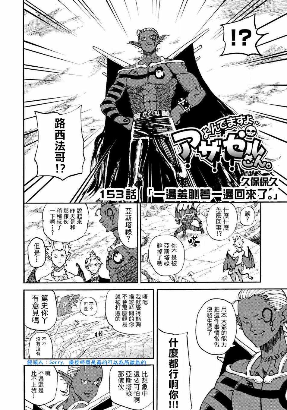 《召唤恶魔》漫画最新章节第153话免费下拉式在线观看章节第【2】张图片