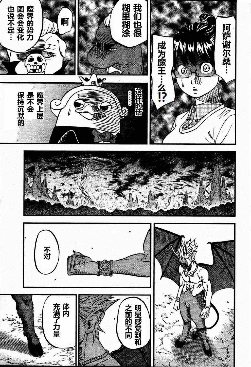 《召唤恶魔》漫画最新章节第74话免费下拉式在线观看章节第【11】张图片