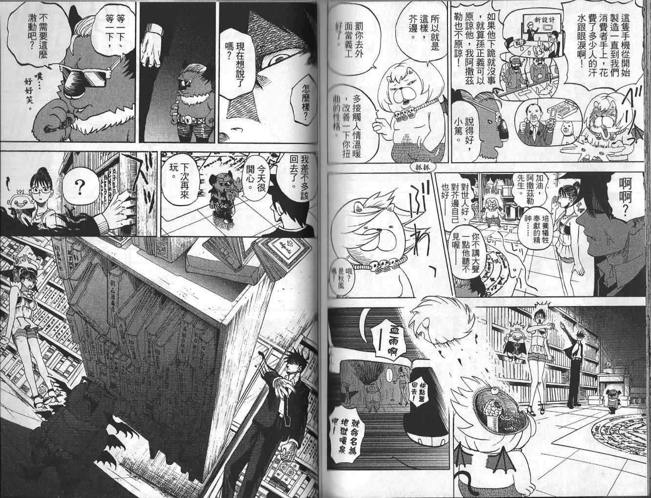 《召唤恶魔》漫画最新章节第4卷免费下拉式在线观看章节第【81】张图片