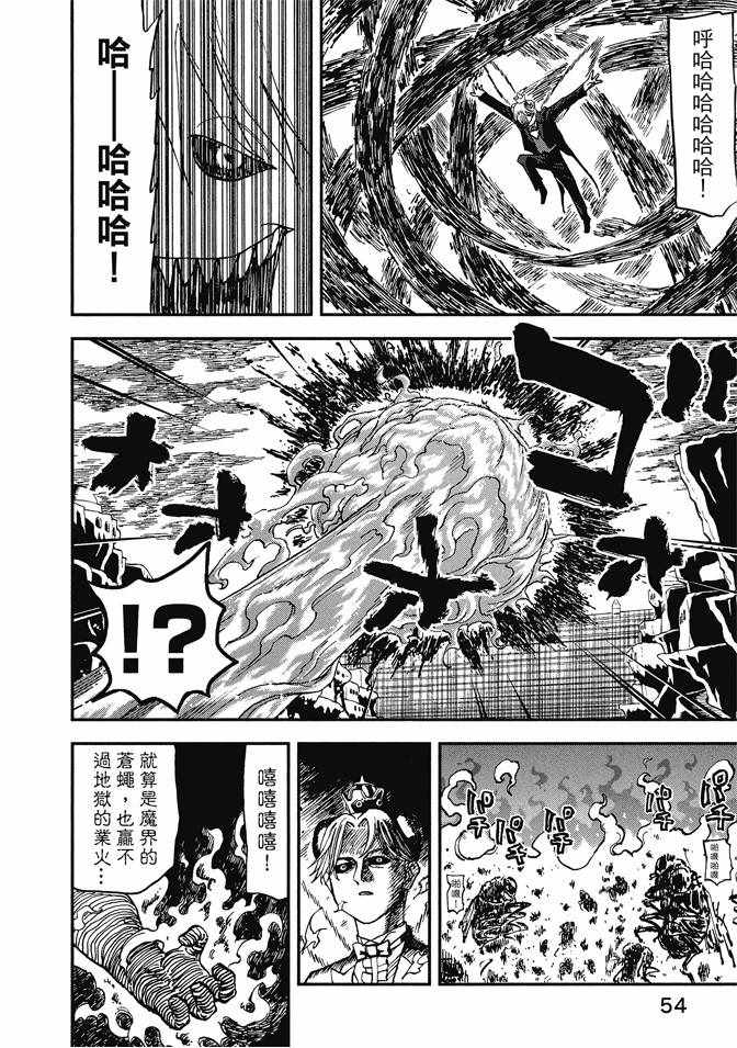 《召唤恶魔》漫画最新章节第12卷免费下拉式在线观看章节第【56】张图片