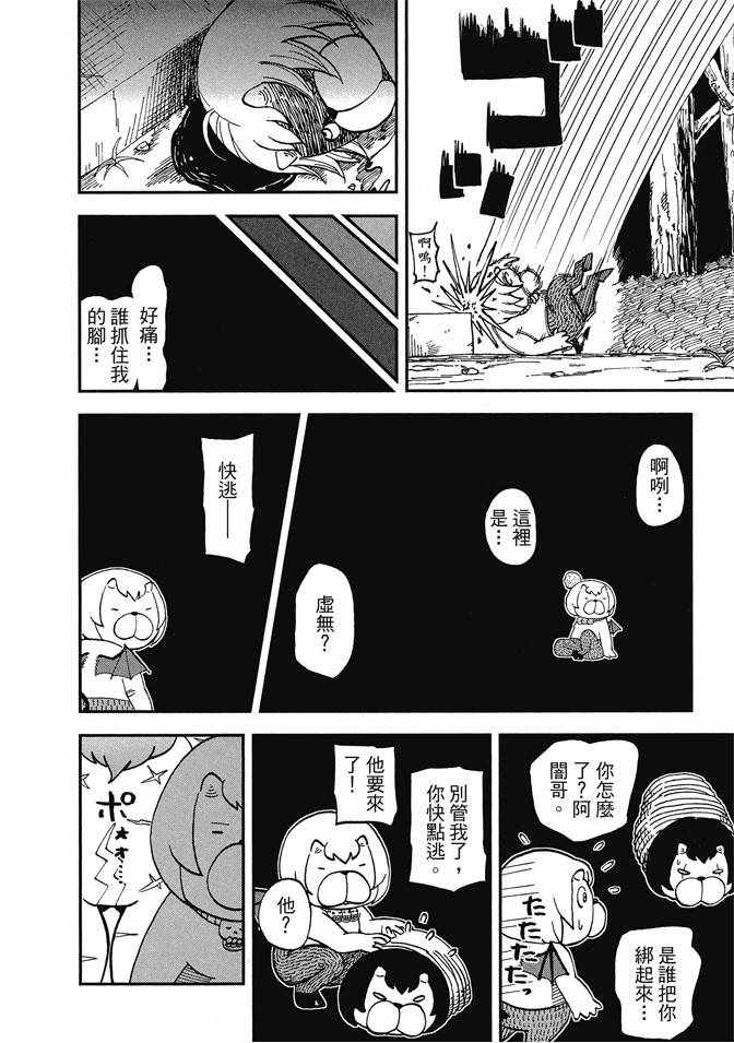 《召唤恶魔》漫画最新章节第13卷免费下拉式在线观看章节第【34】张图片