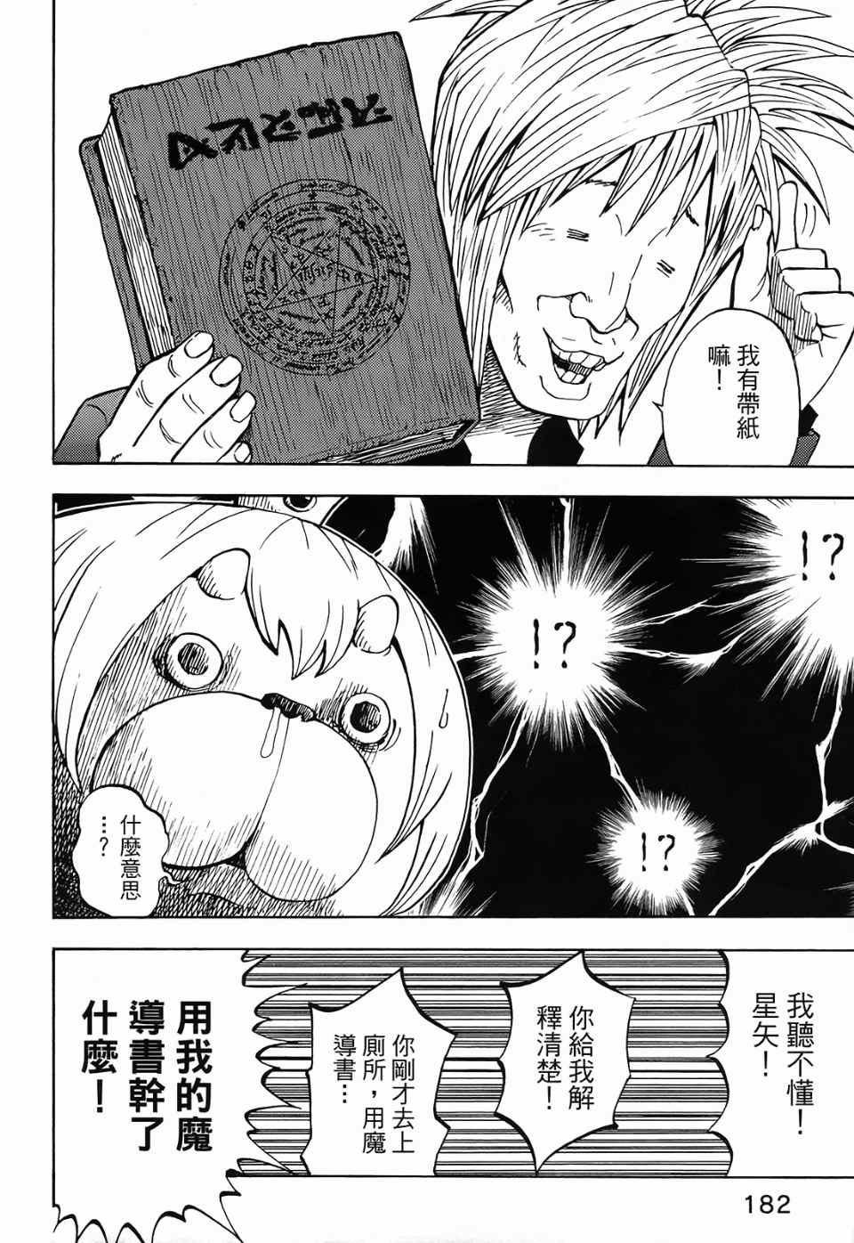 《召唤恶魔》漫画最新章节第1卷免费下拉式在线观看章节第【186】张图片