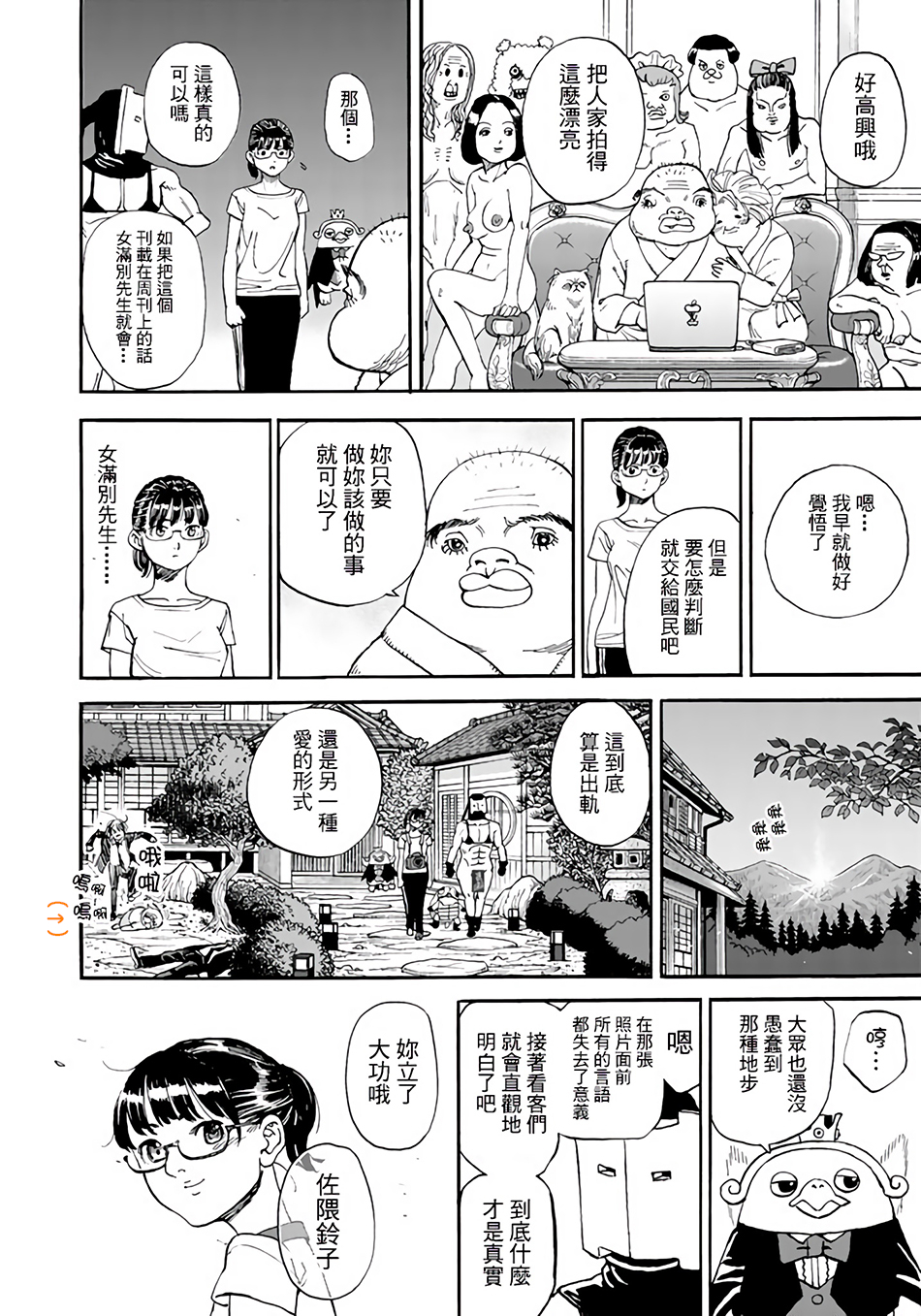 《召唤恶魔》漫画最新章节第148话免费下拉式在线观看章节第【12】张图片