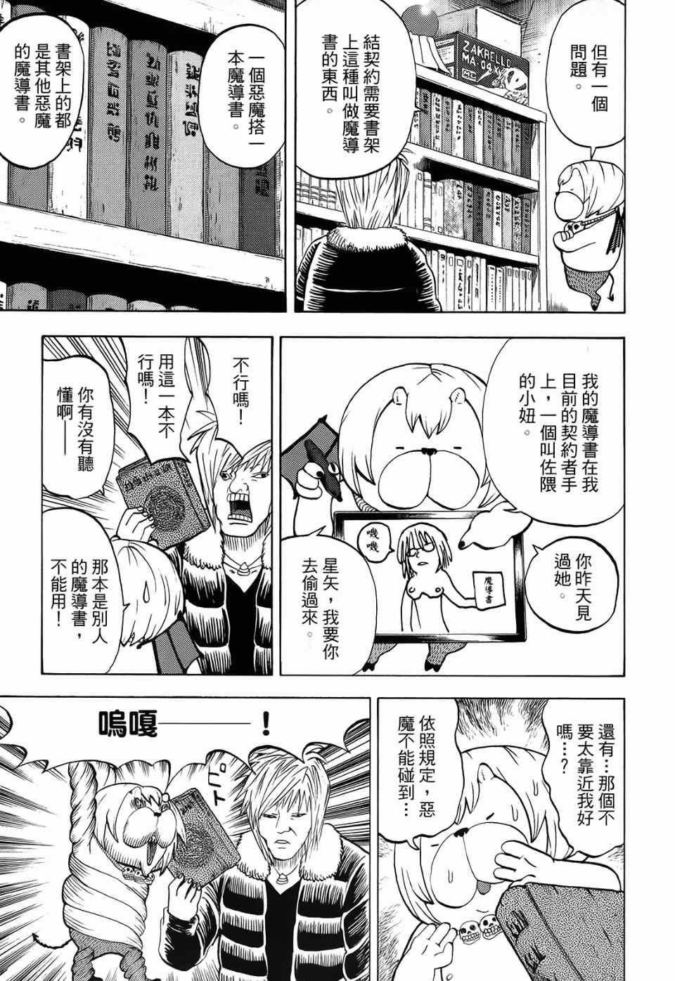 《召唤恶魔》漫画最新章节第1卷免费下拉式在线观看章节第【151】张图片