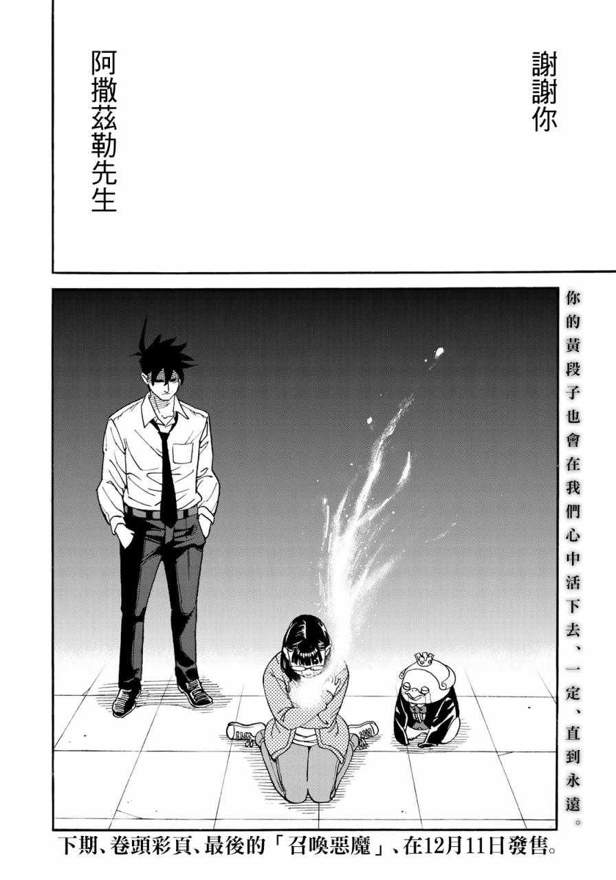 《召唤恶魔》漫画最新章节第160话免费下拉式在线观看章节第【25】张图片