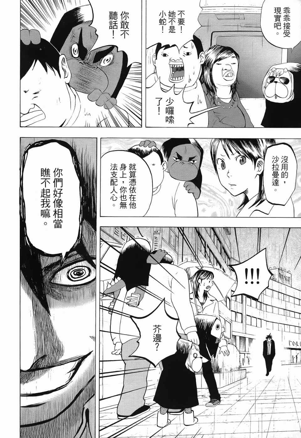 《召唤恶魔》漫画最新章节第1卷免费下拉式在线观看章节第【111】张图片