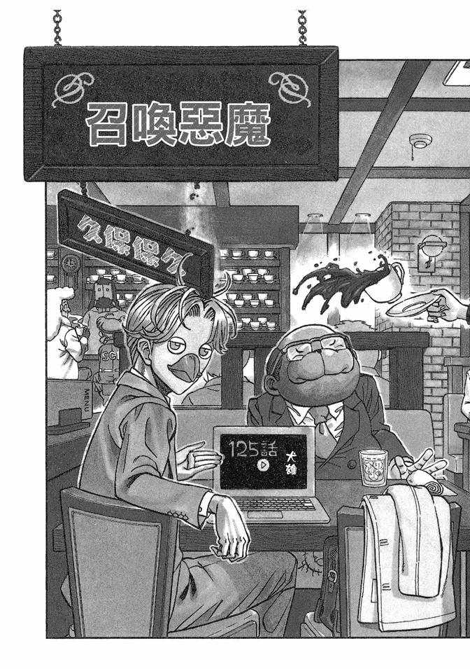 《召唤恶魔》漫画最新章节第13卷免费下拉式在线观看章节第【131】张图片