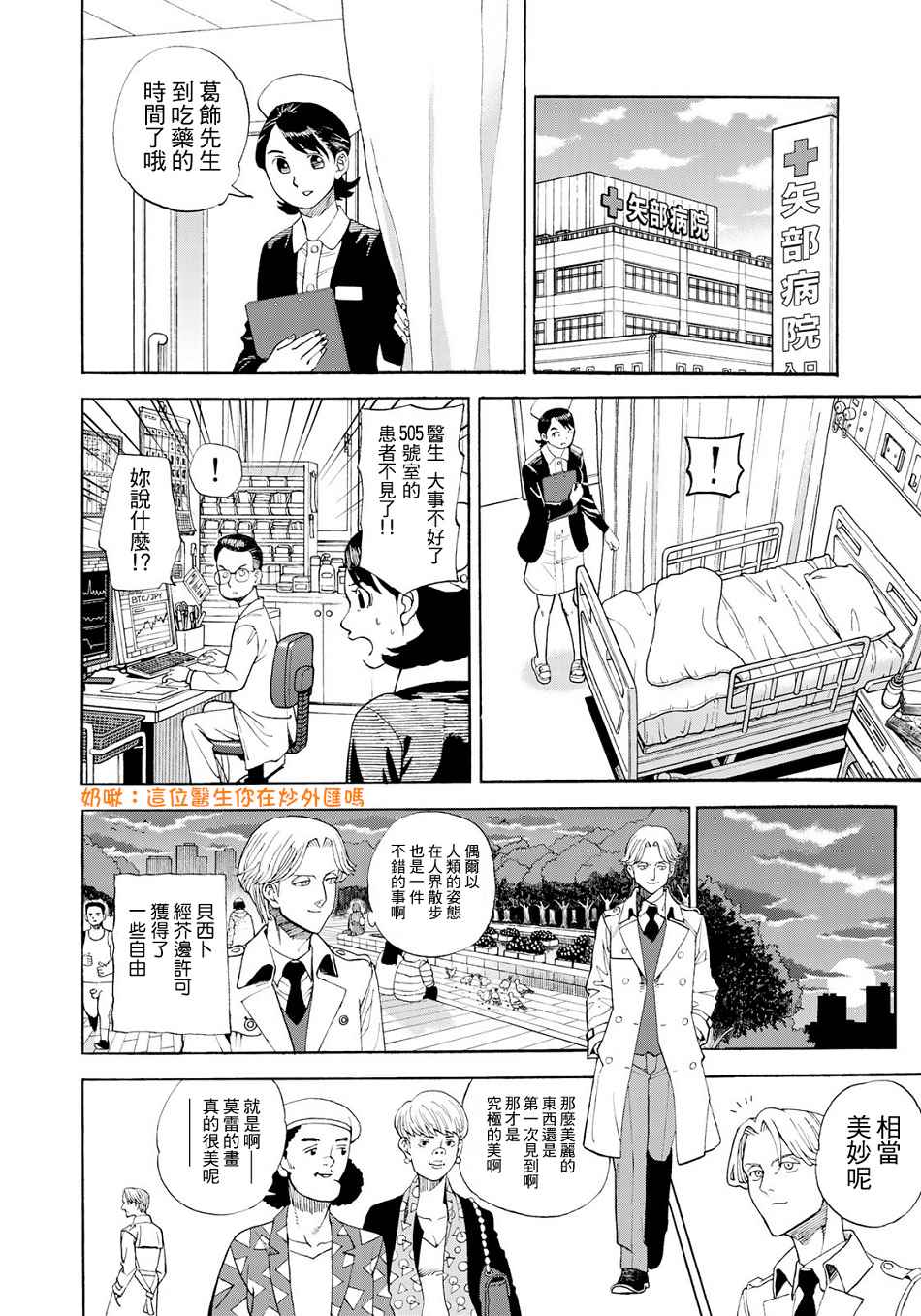 《召唤恶魔》漫画最新章节第149话免费下拉式在线观看章节第【2】张图片