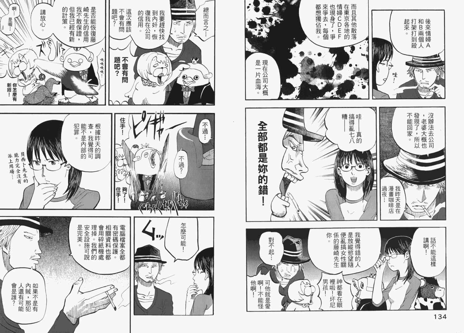 《召唤恶魔》漫画最新章节第2卷免费下拉式在线观看章节第【73】张图片