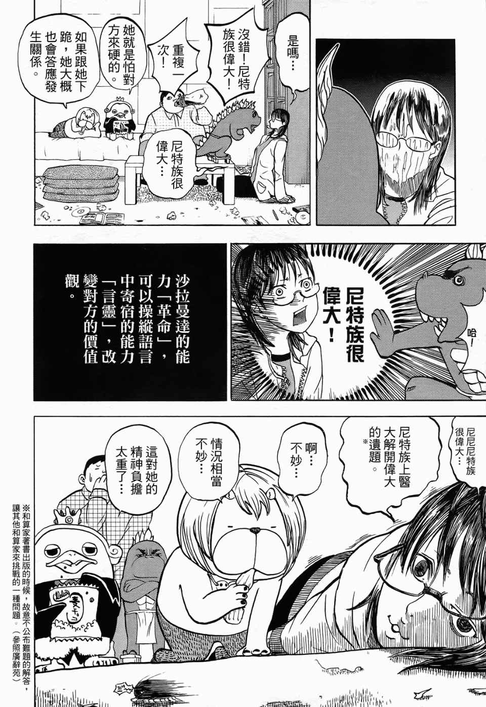 《召唤恶魔》漫画最新章节第1卷免费下拉式在线观看章节第【89】张图片