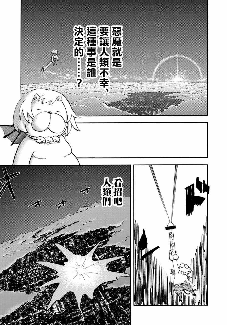 《召唤恶魔》漫画最新章节第160话免费下拉式在线观看章节第【13】张图片