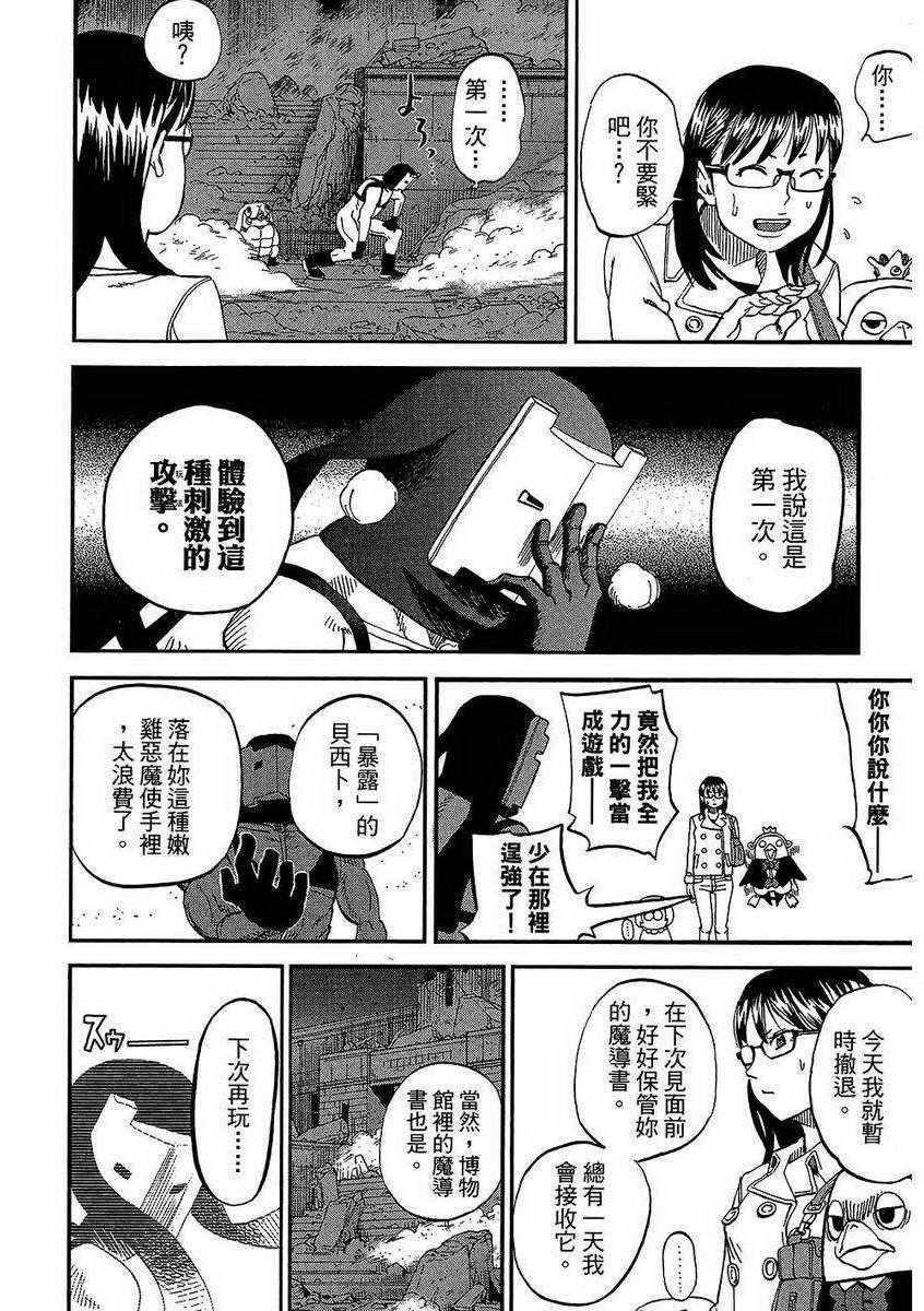 《召唤恶魔》漫画最新章节第7卷免费下拉式在线观看章节第【167】张图片