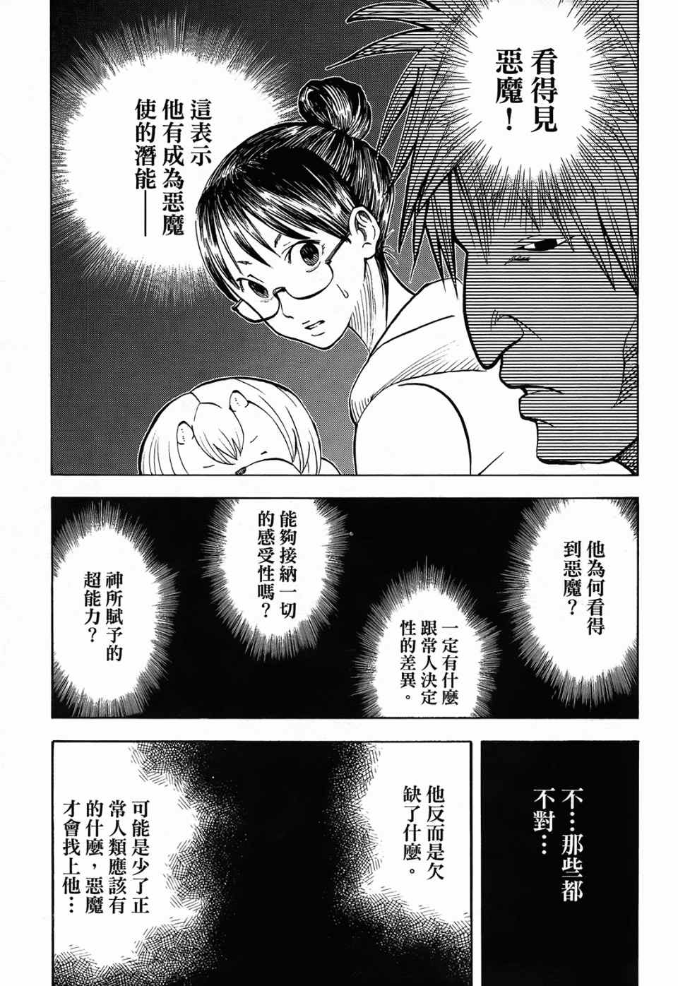 《召唤恶魔》漫画最新章节第1卷免费下拉式在线观看章节第【145】张图片