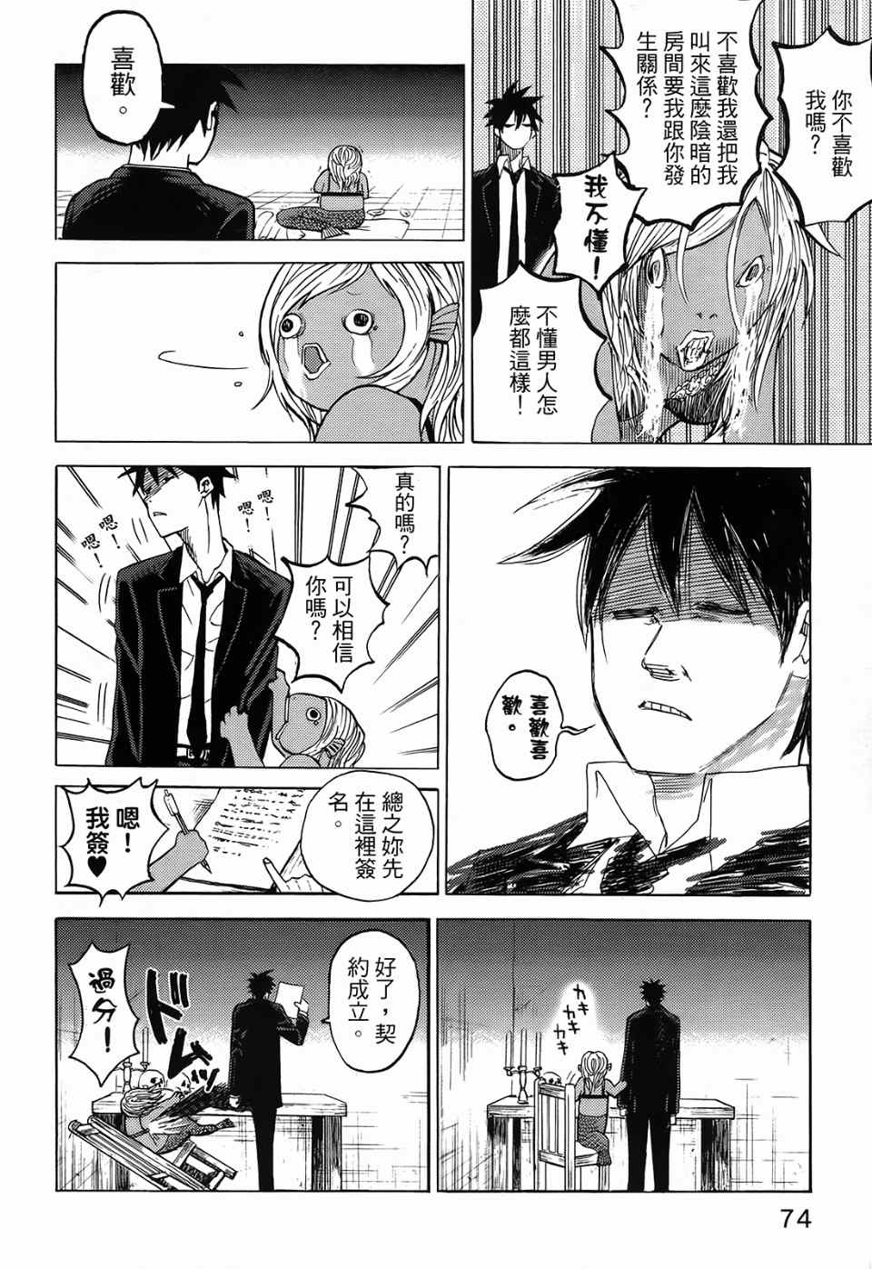 《召唤恶魔》漫画最新章节第1卷免费下拉式在线观看章节第【79】张图片