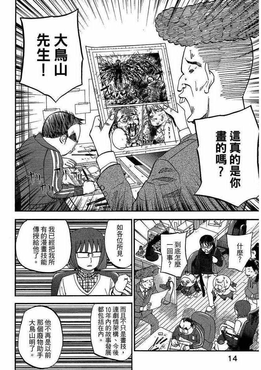 《召唤恶魔》漫画最新章节第7卷免费下拉式在线观看章节第【19】张图片