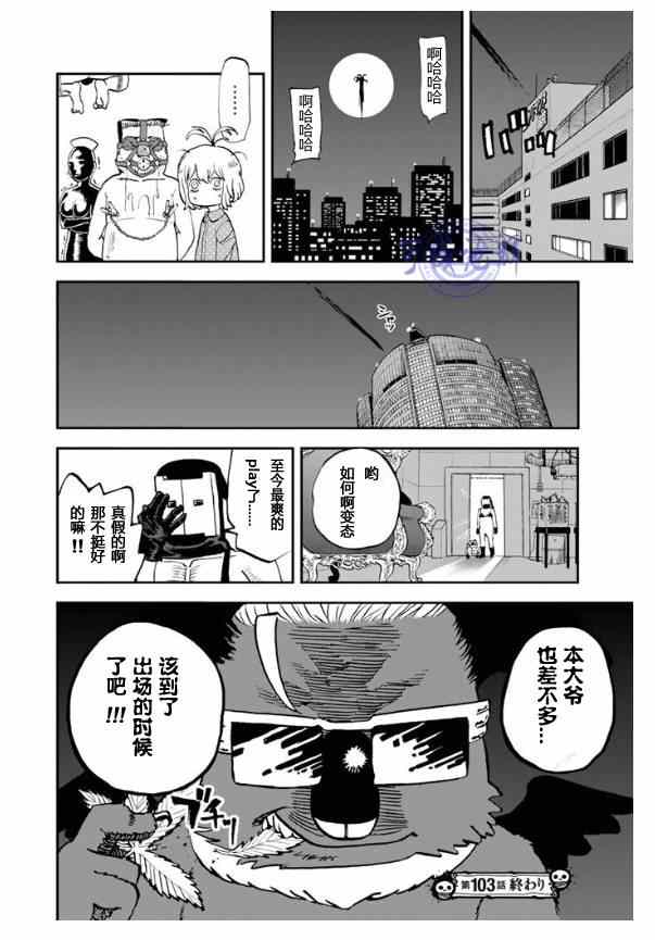 《召唤恶魔》漫画最新章节第103话免费下拉式在线观看章节第【18】张图片