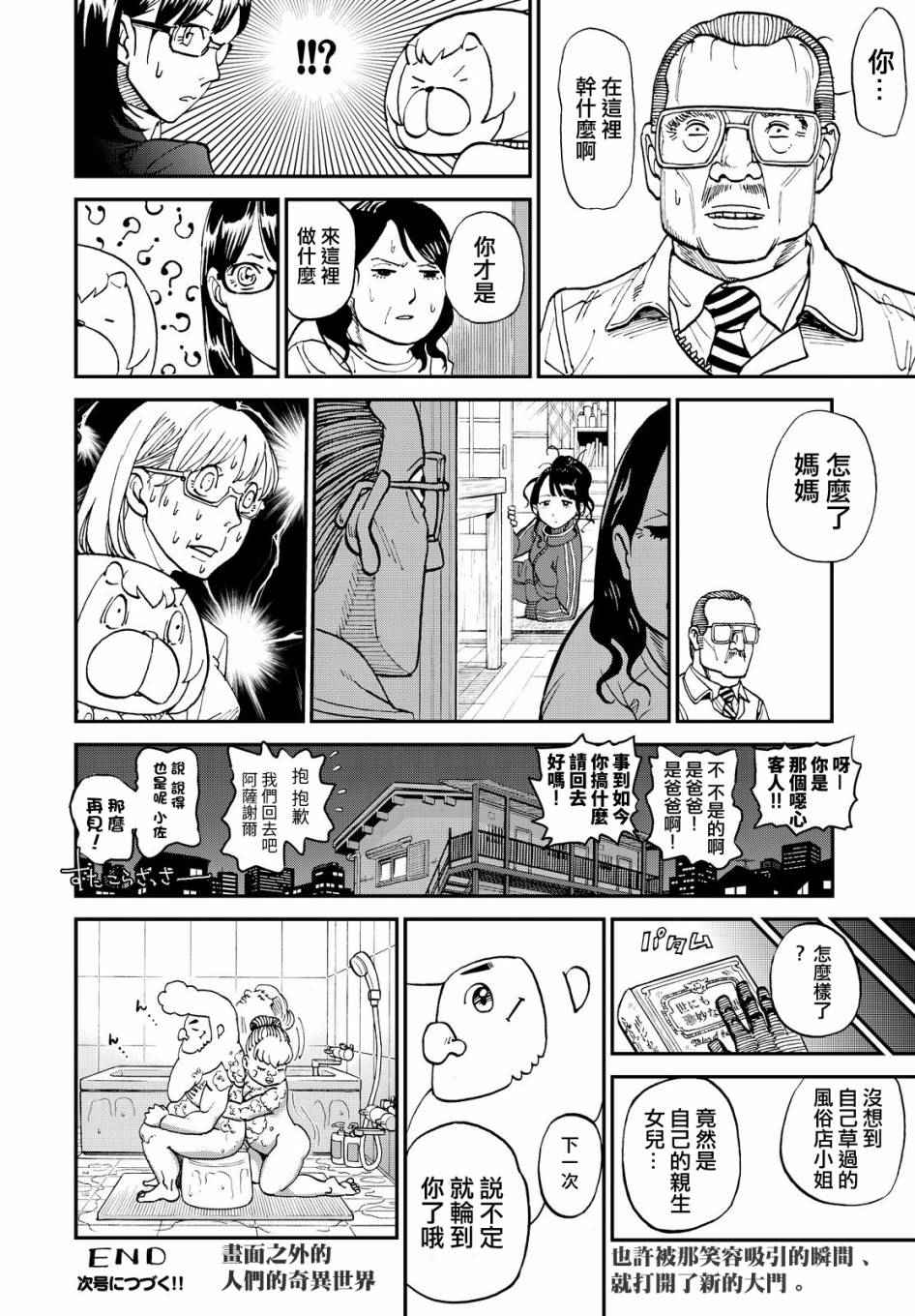 《召唤恶魔》漫画最新章节第123话免费下拉式在线观看章节第【12】张图片