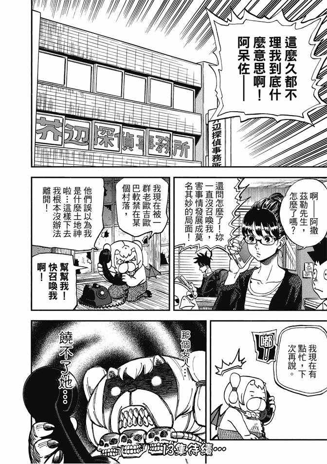 《召唤恶魔》漫画最新章节第12卷免费下拉式在线观看章节第【164】张图片