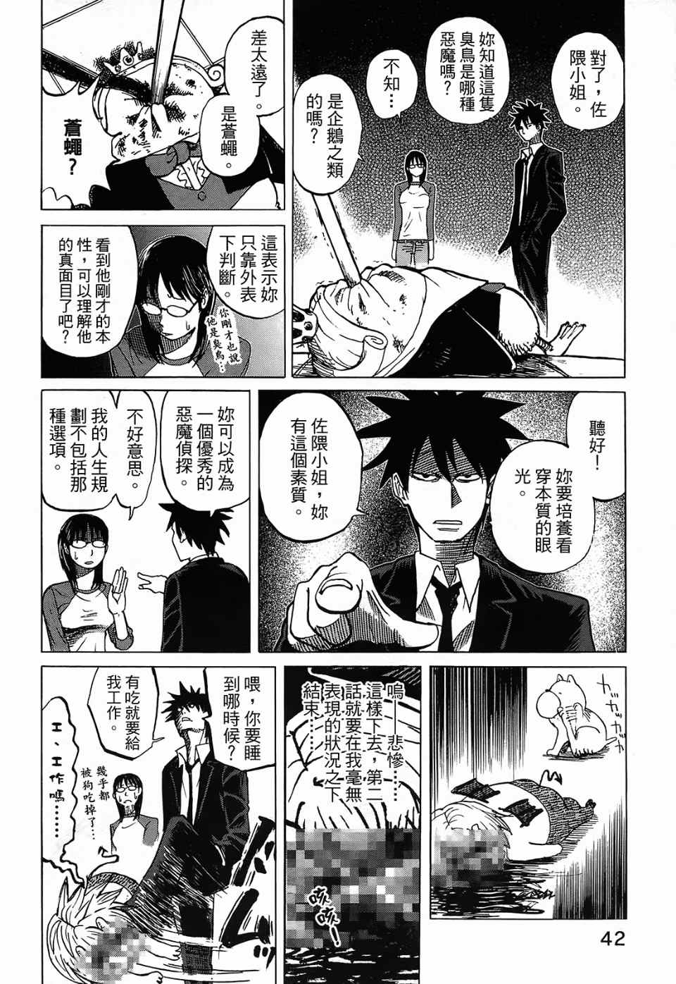 《召唤恶魔》漫画最新章节第1卷免费下拉式在线观看章节第【47】张图片