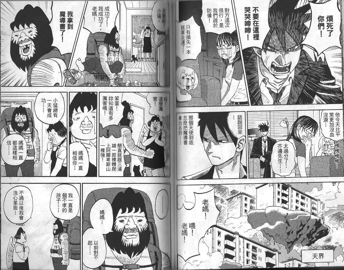 《召唤恶魔》漫画最新章节第4卷免费下拉式在线观看章节第【57】张图片