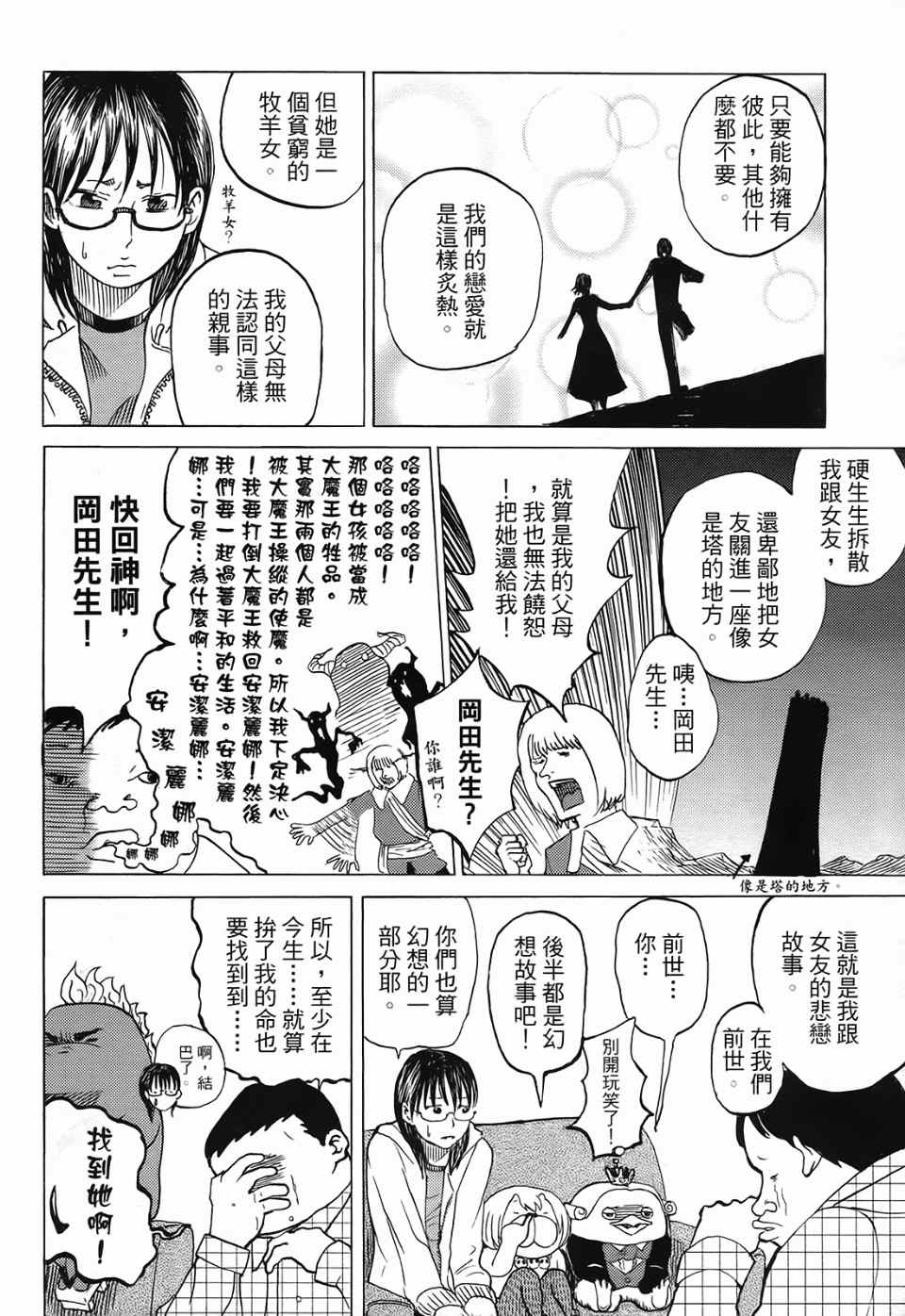 《召唤恶魔》漫画最新章节第1卷免费下拉式在线观看章节第【59】张图片