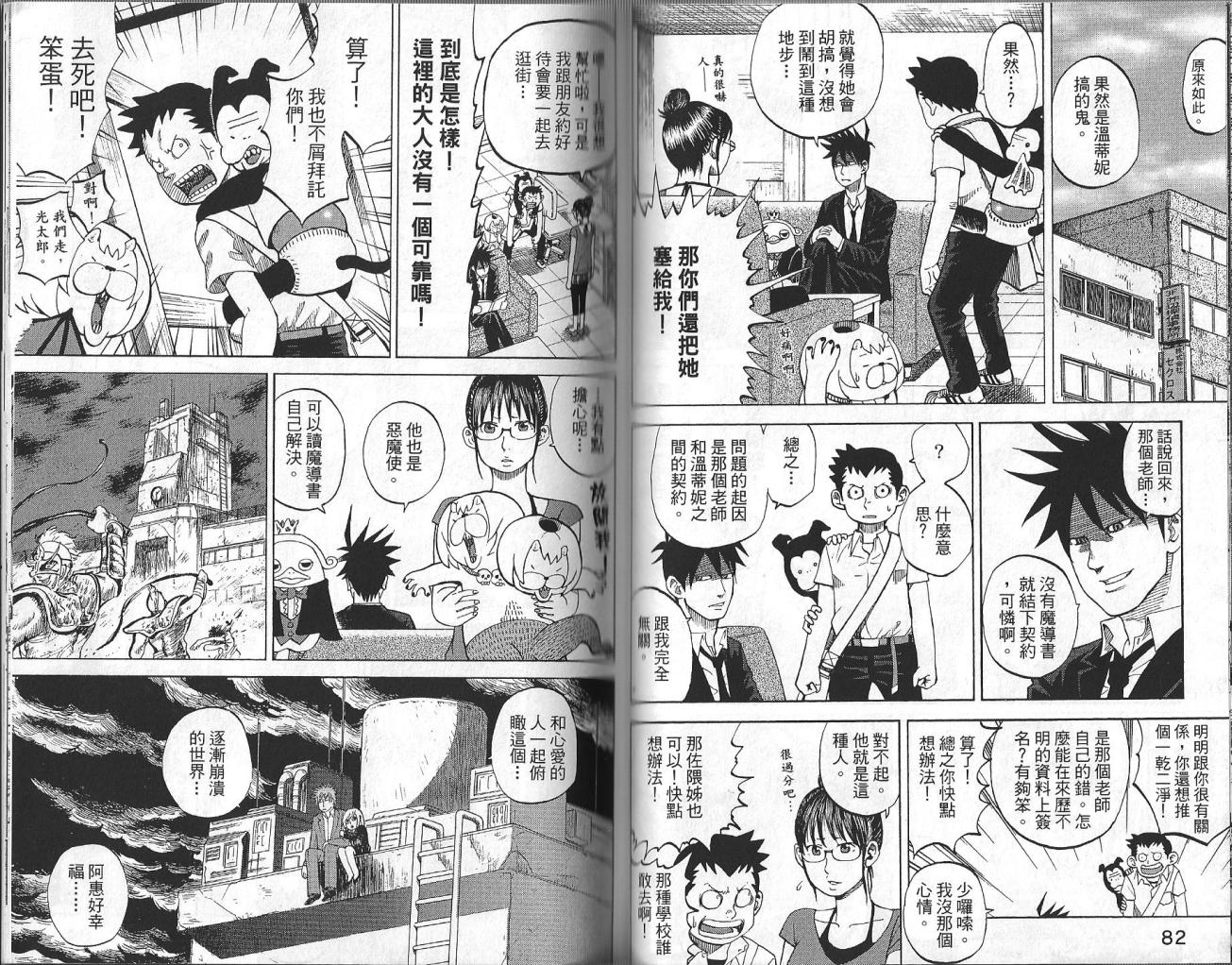 《召唤恶魔》漫画最新章节第3卷免费下拉式在线观看章节第【43】张图片