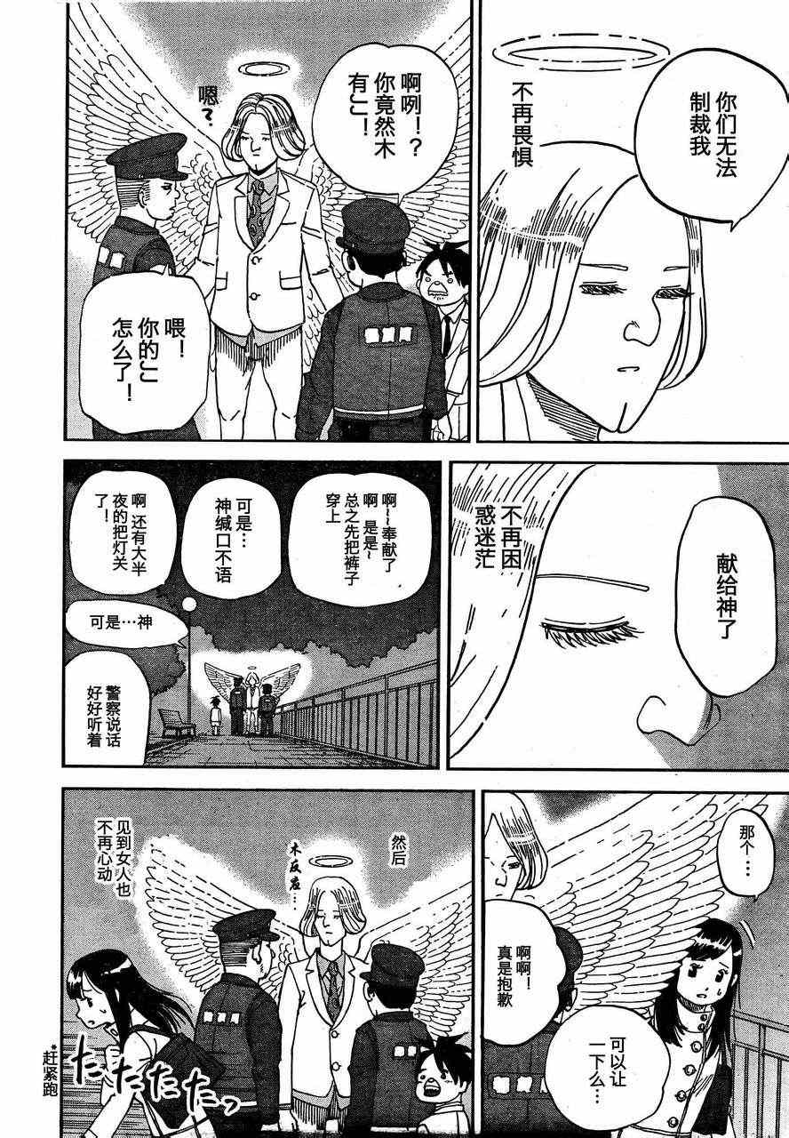 《召唤恶魔》漫画最新章节第85话免费下拉式在线观看章节第【16】张图片